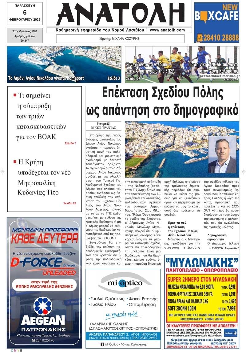 Πρωτοσέλιδο εφημερίδας Ανατολή