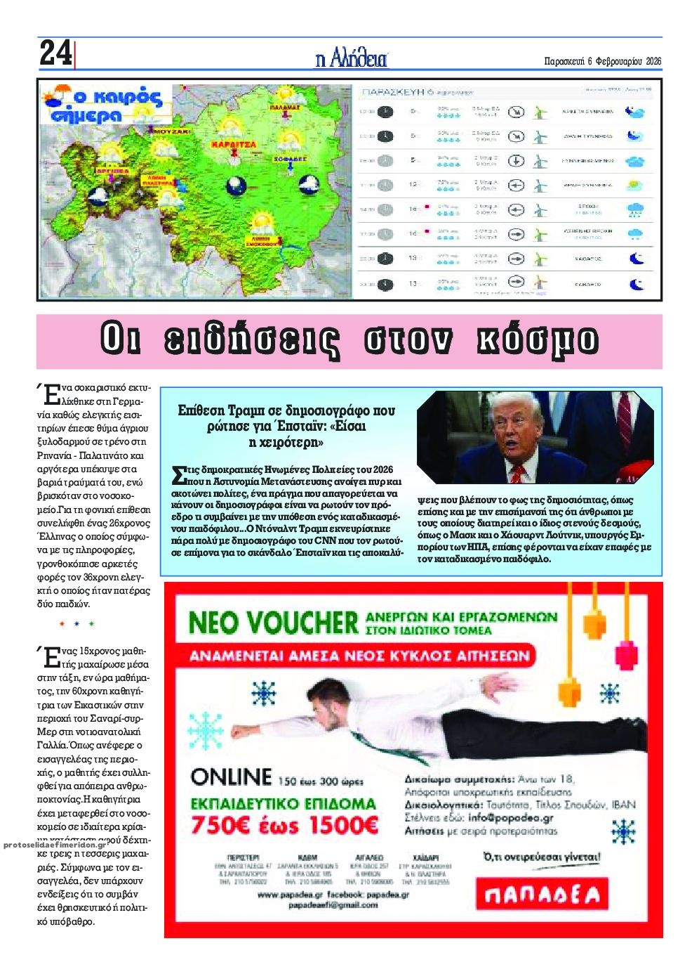 Οπισθόφυλλο εφημερίδας Αλήθεια της Καρδίτσας