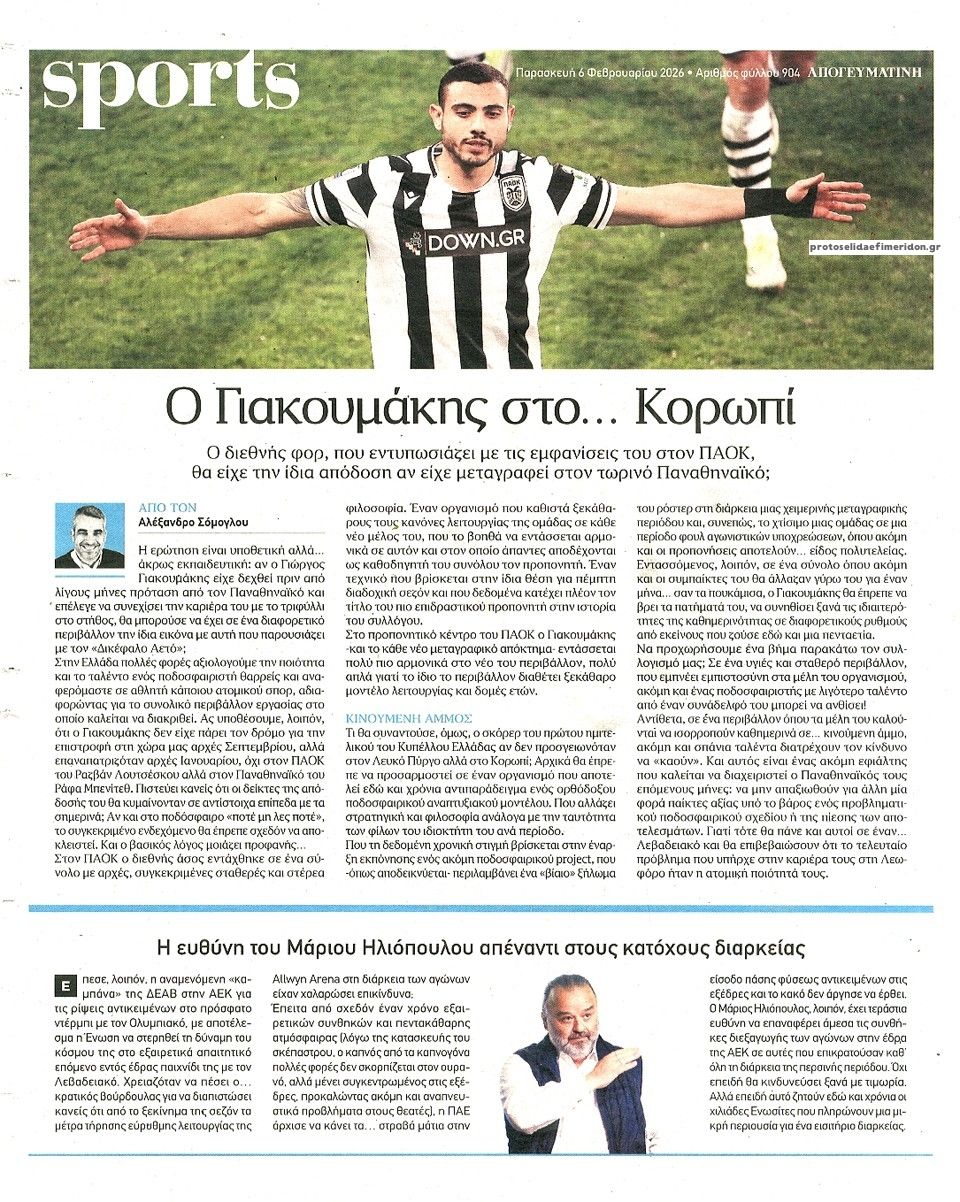 Οπισθόφυλλο εφημερίδας Απογευματινή