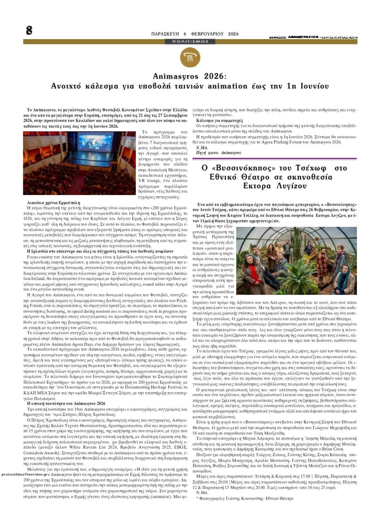 Οπισθόφυλλο εφημερίδας Δημοπρασιών