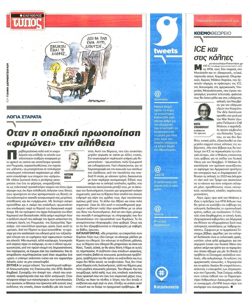 Οπισθόφυλλο εφημερίδας Ελεύθερος Τύπος