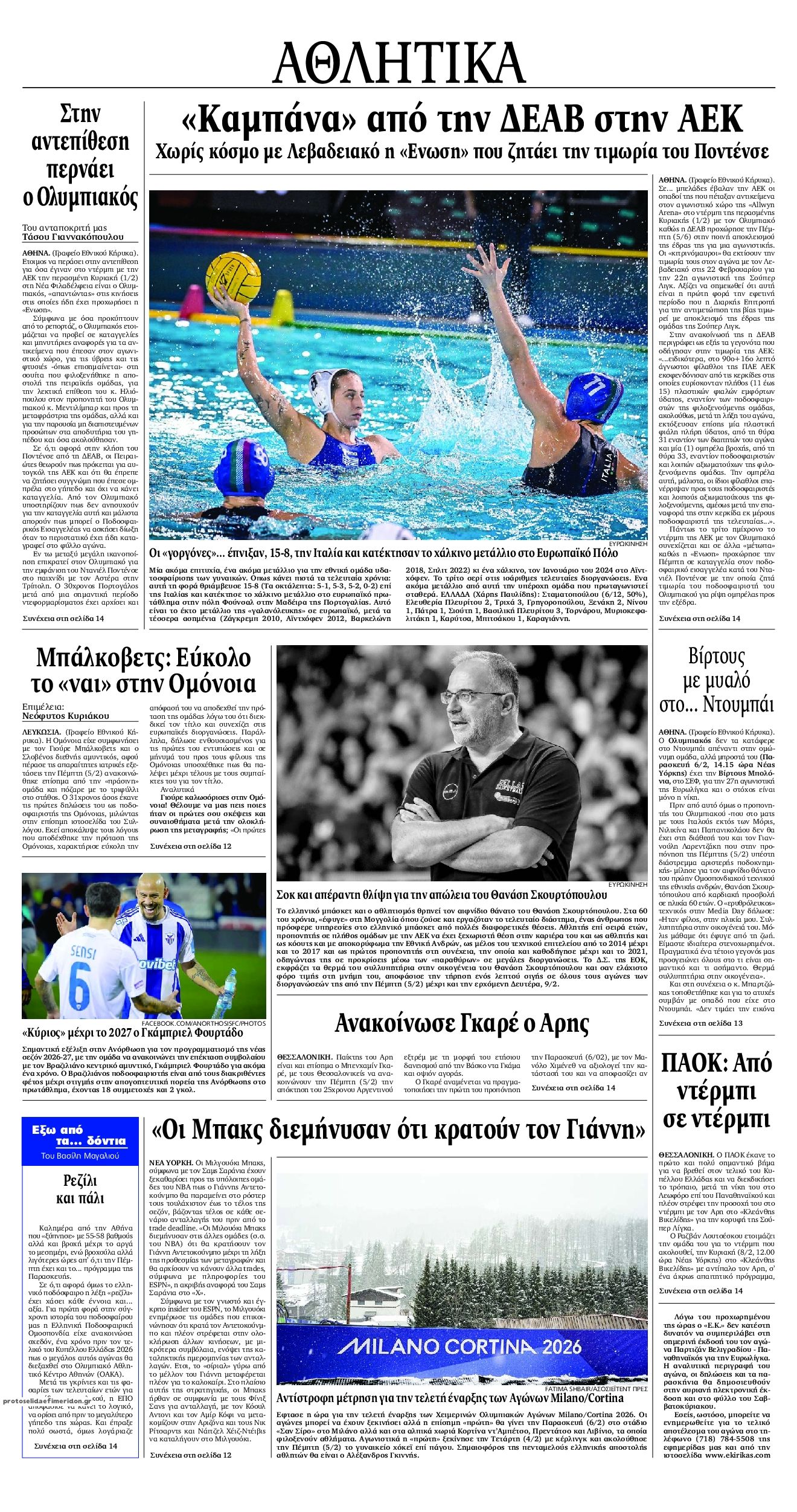 Οπισθόφυλλο εφημερίδας Εθνικός Κήρυξ