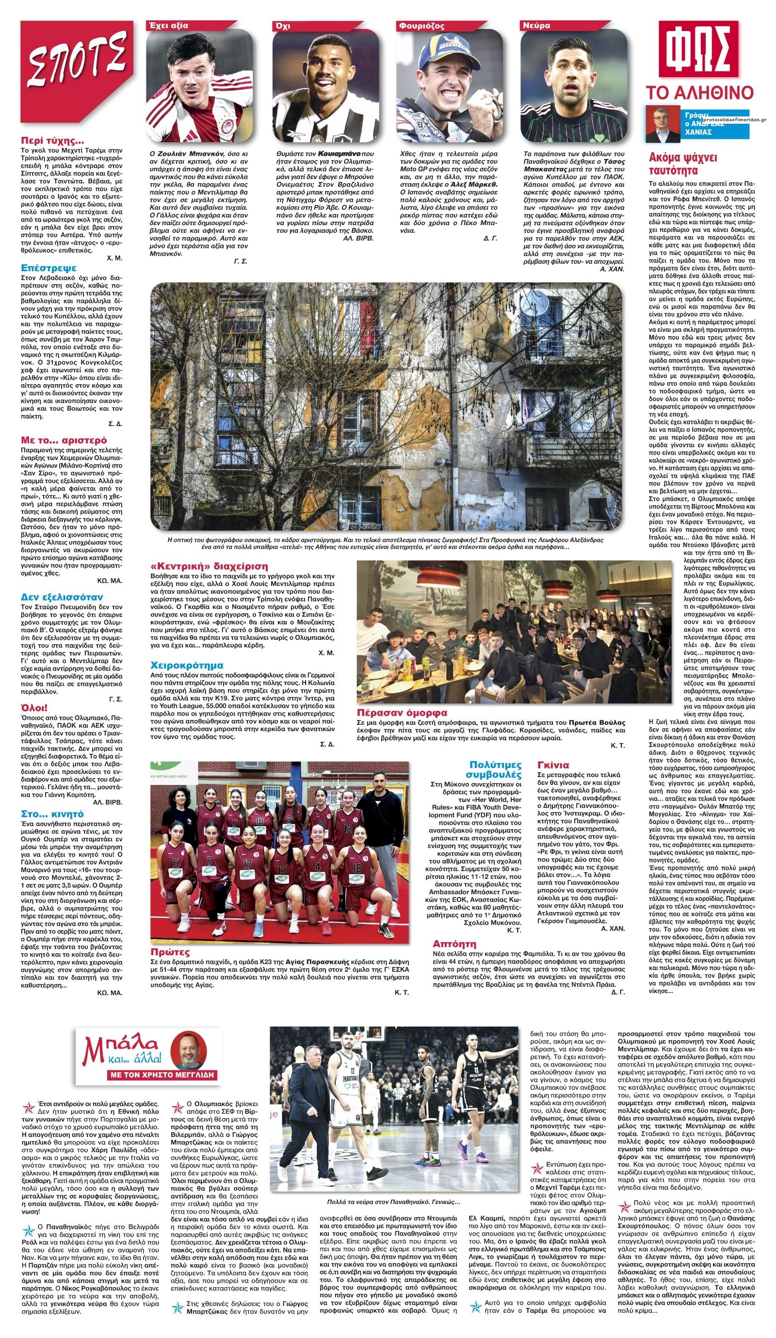 Οπισθόφυλλο εφημερίδας Φως των σπορ