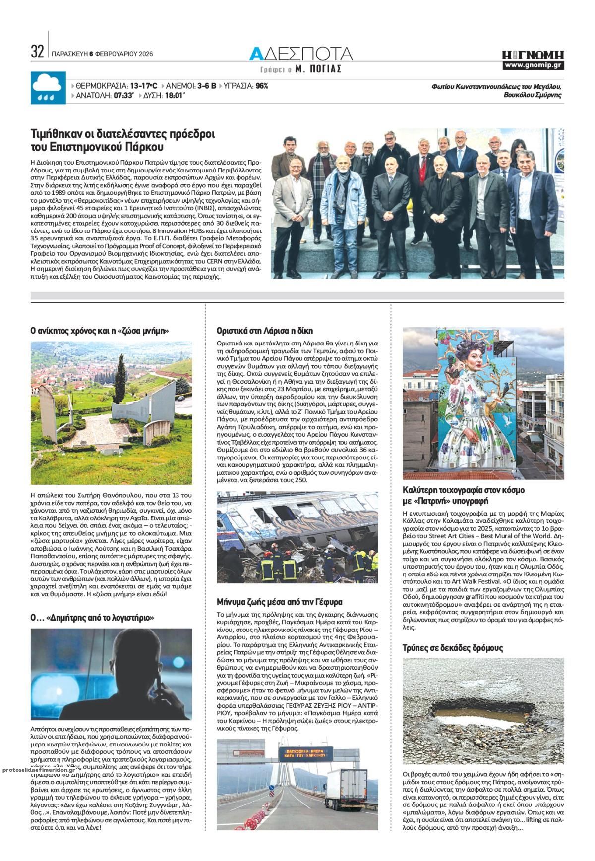 Οπισθόφυλλο εφημερίδας Γνώμη της Πάτρας