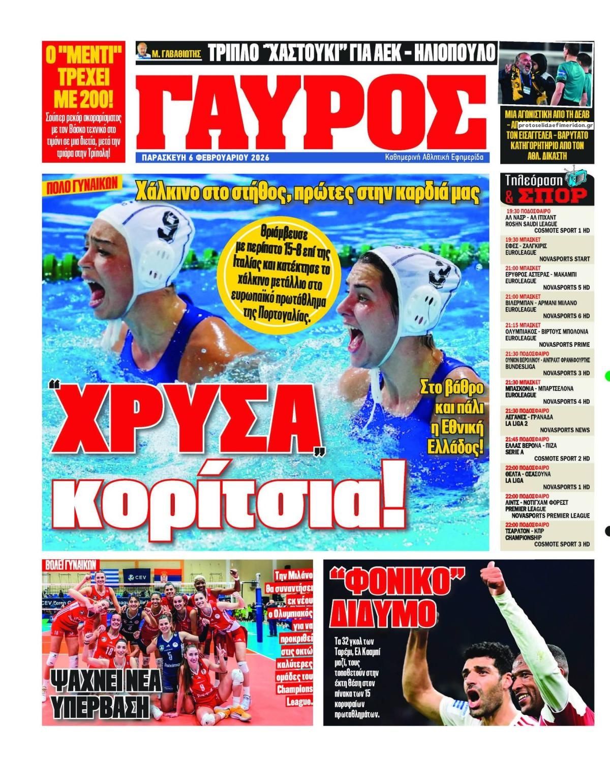 Οπισθόφυλλο εφημερίδας Κόκκινος Πρωταθλητής