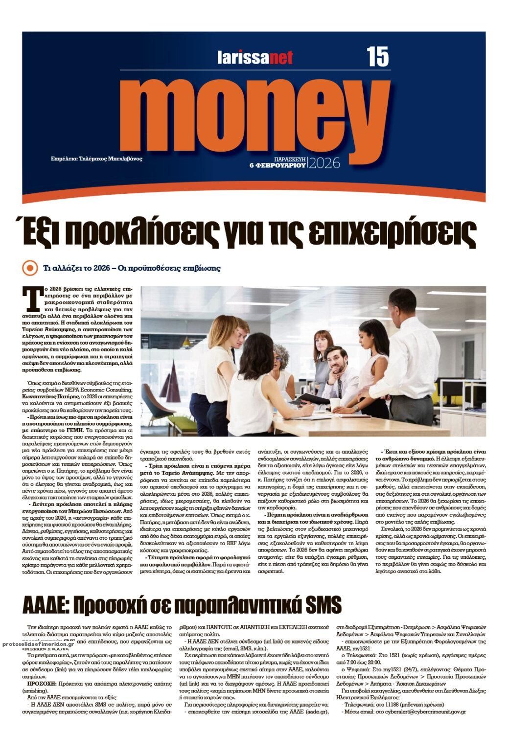 Οπισθόφυλλο εφημερίδας Larissanet