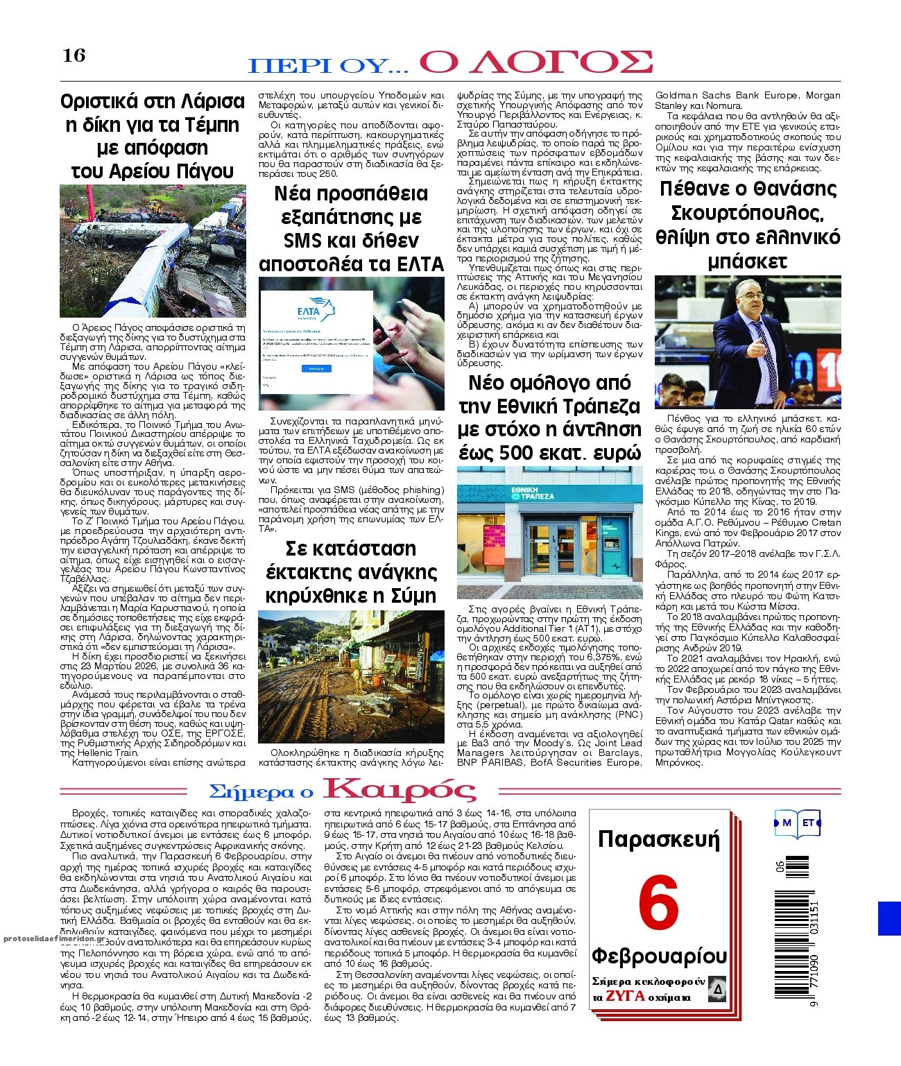 Οπισθόφυλλο εφημερίδας Λόγος