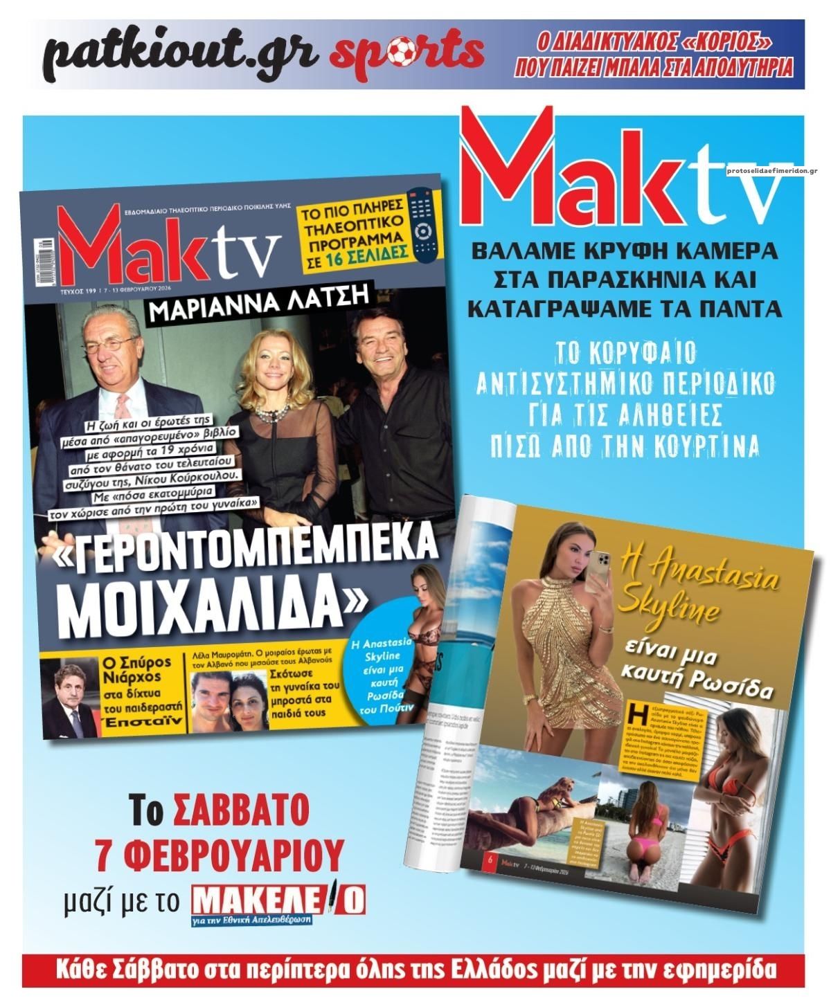 Οπισθόφυλλο εφημερίδας Μακελειό