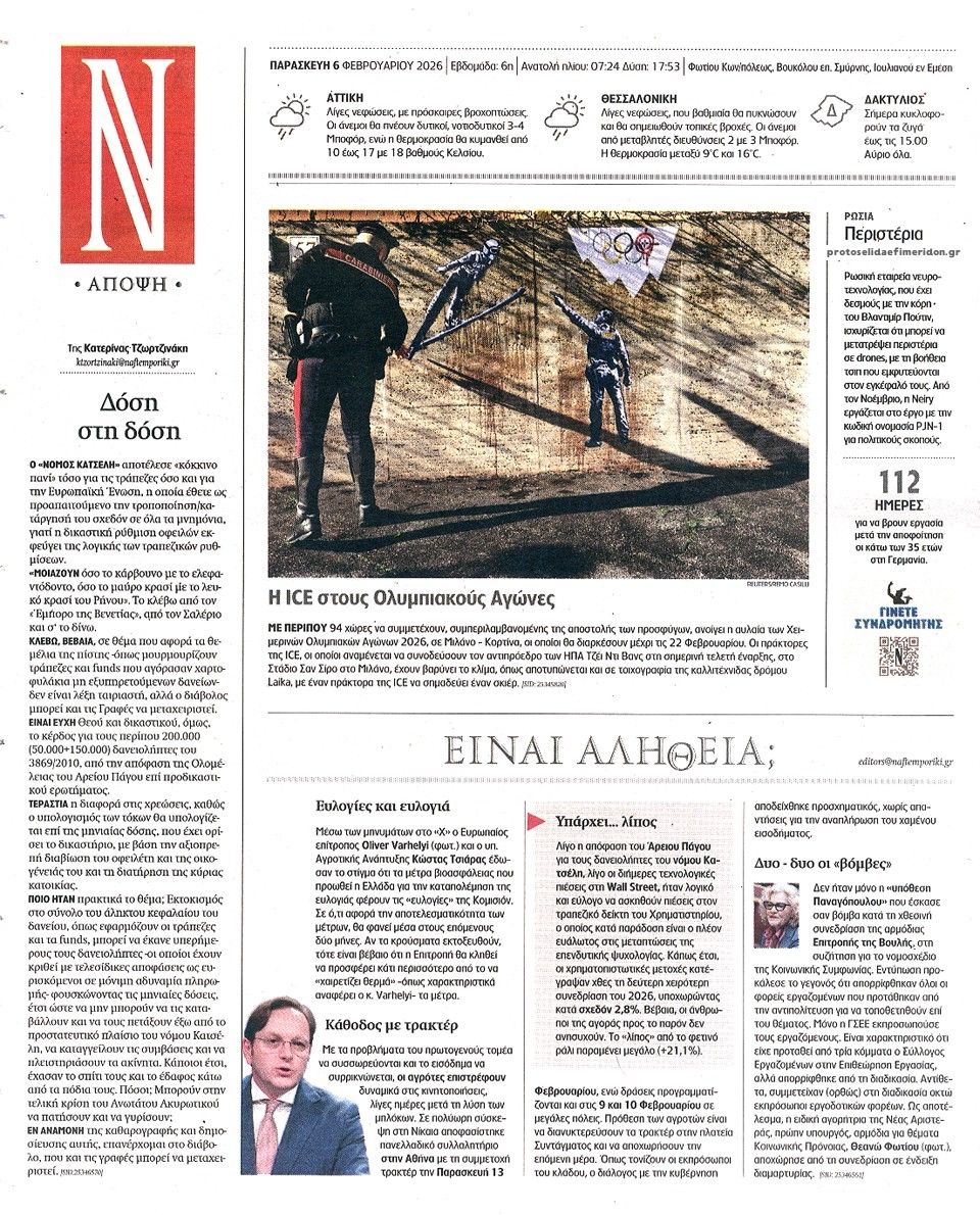 Οπισθόφυλλο εφημερίδας Ναυτεμπορική