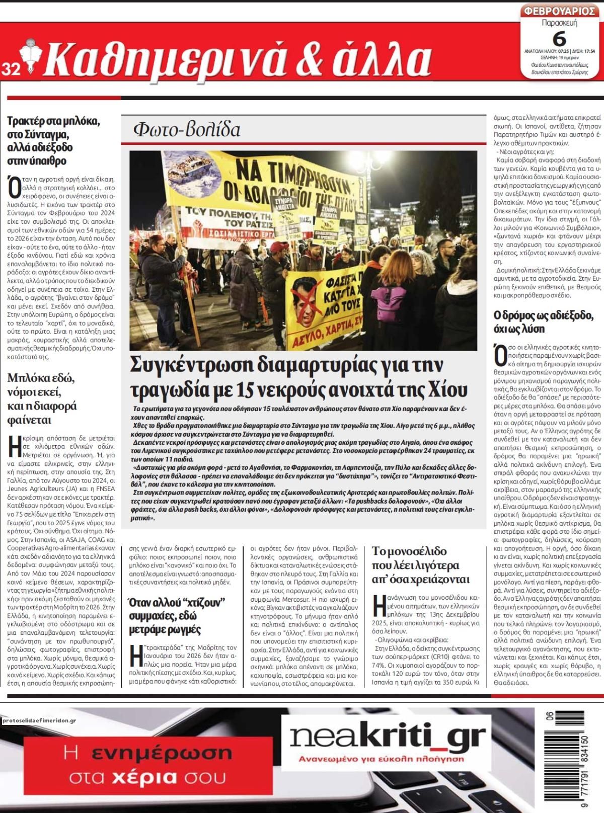 Οπισθόφυλλο εφημερίδας Νέα Κρήτη