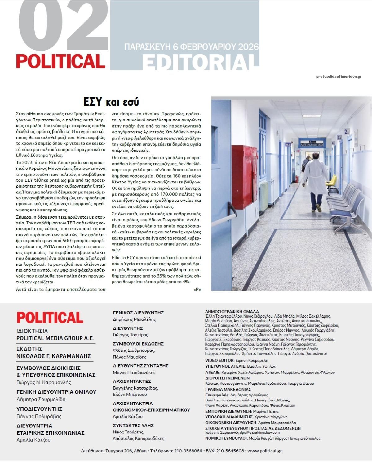 Οπισθόφυλλο εφημερίδας Political