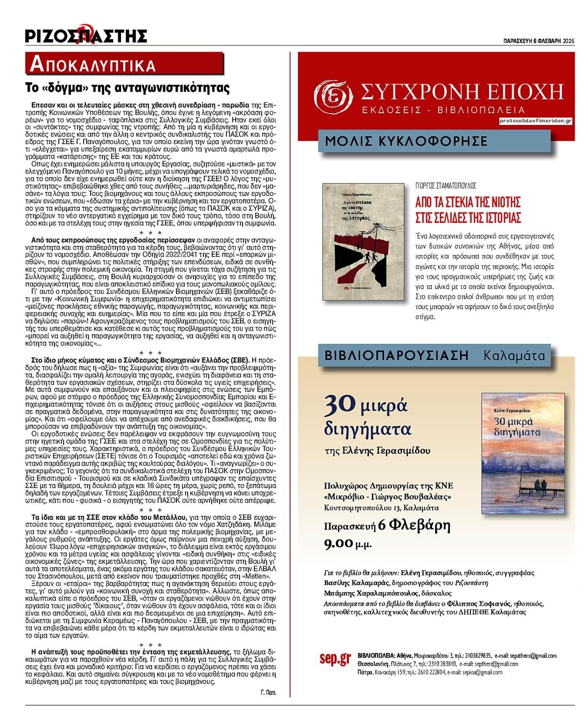 Οπισθόφυλλο εφημερίδας Ριζοσπάστης