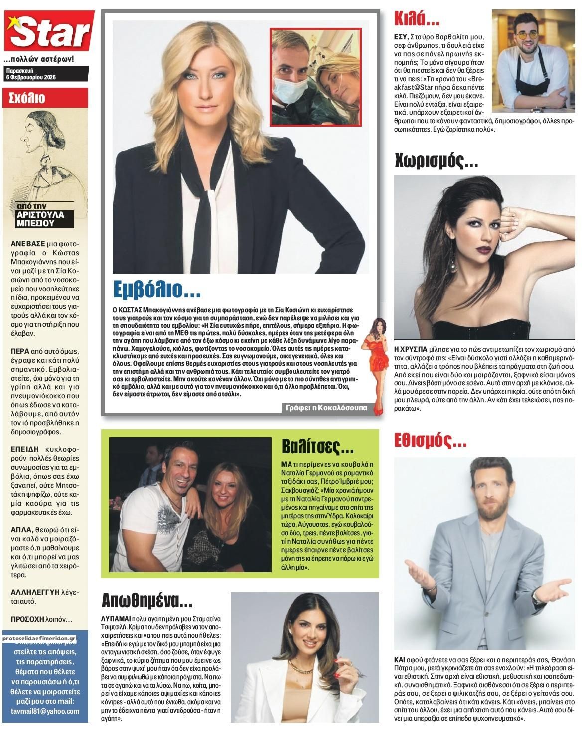 Οπισθόφυλλο εφημερίδας Star Press