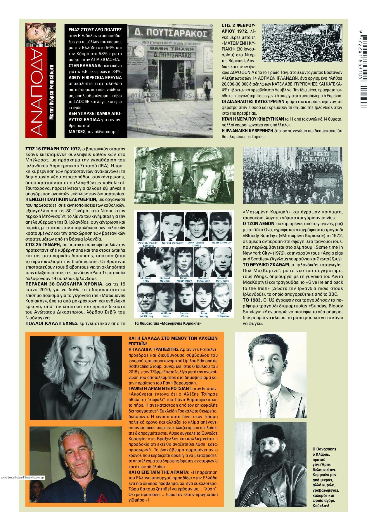 Οπισθόφυλλο εφημερίδας Finance and Markets Voice