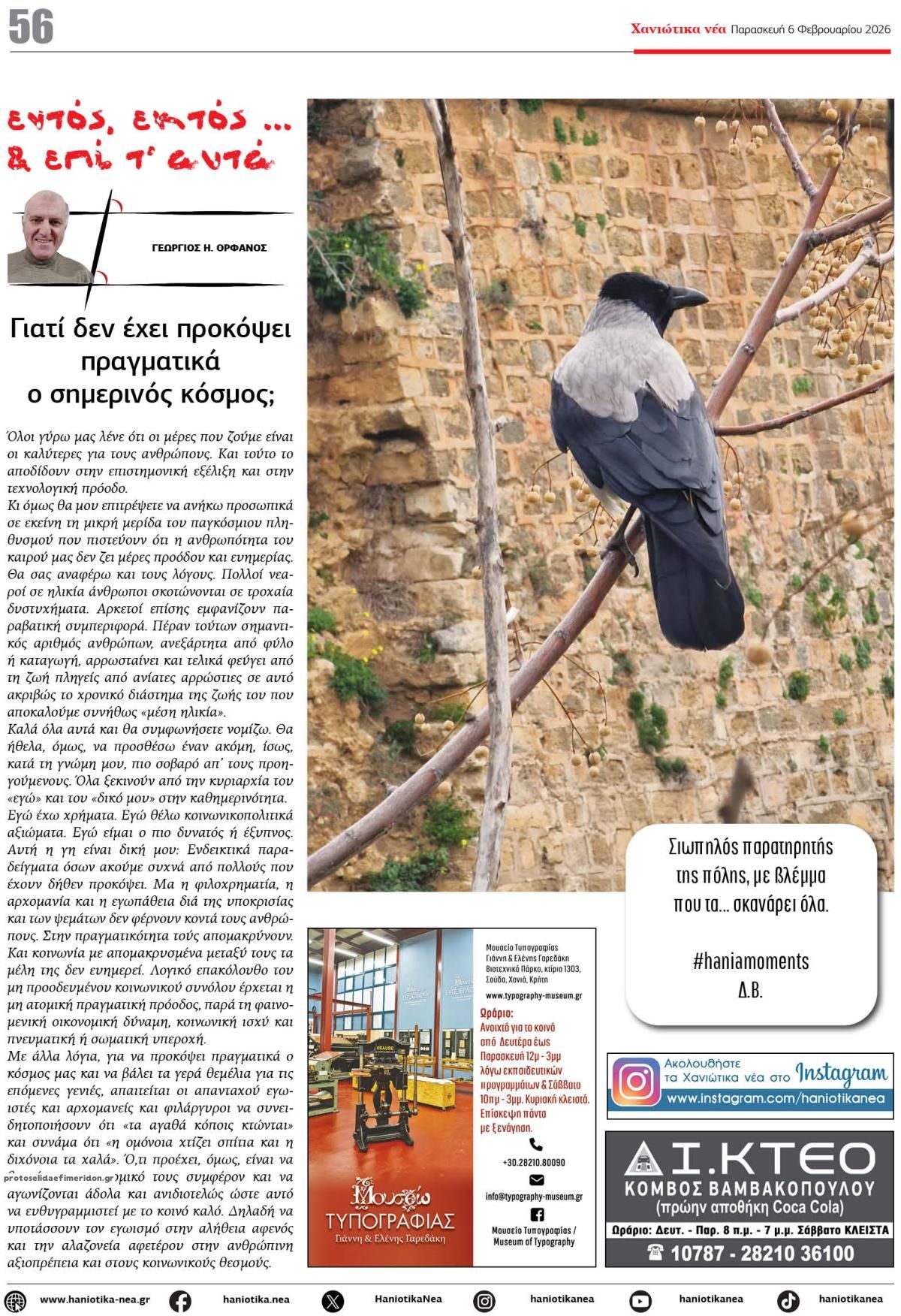 Οπισθόφυλλο εφημερίδας Χανιώτικα Νέα