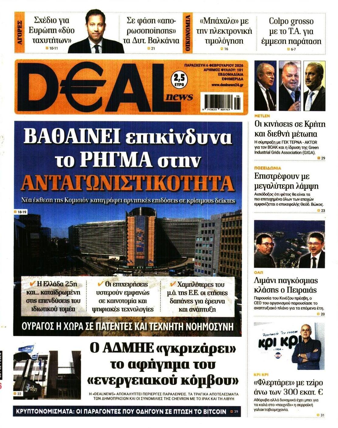 Πρωτοσέλιδο εφημερίδας Deal