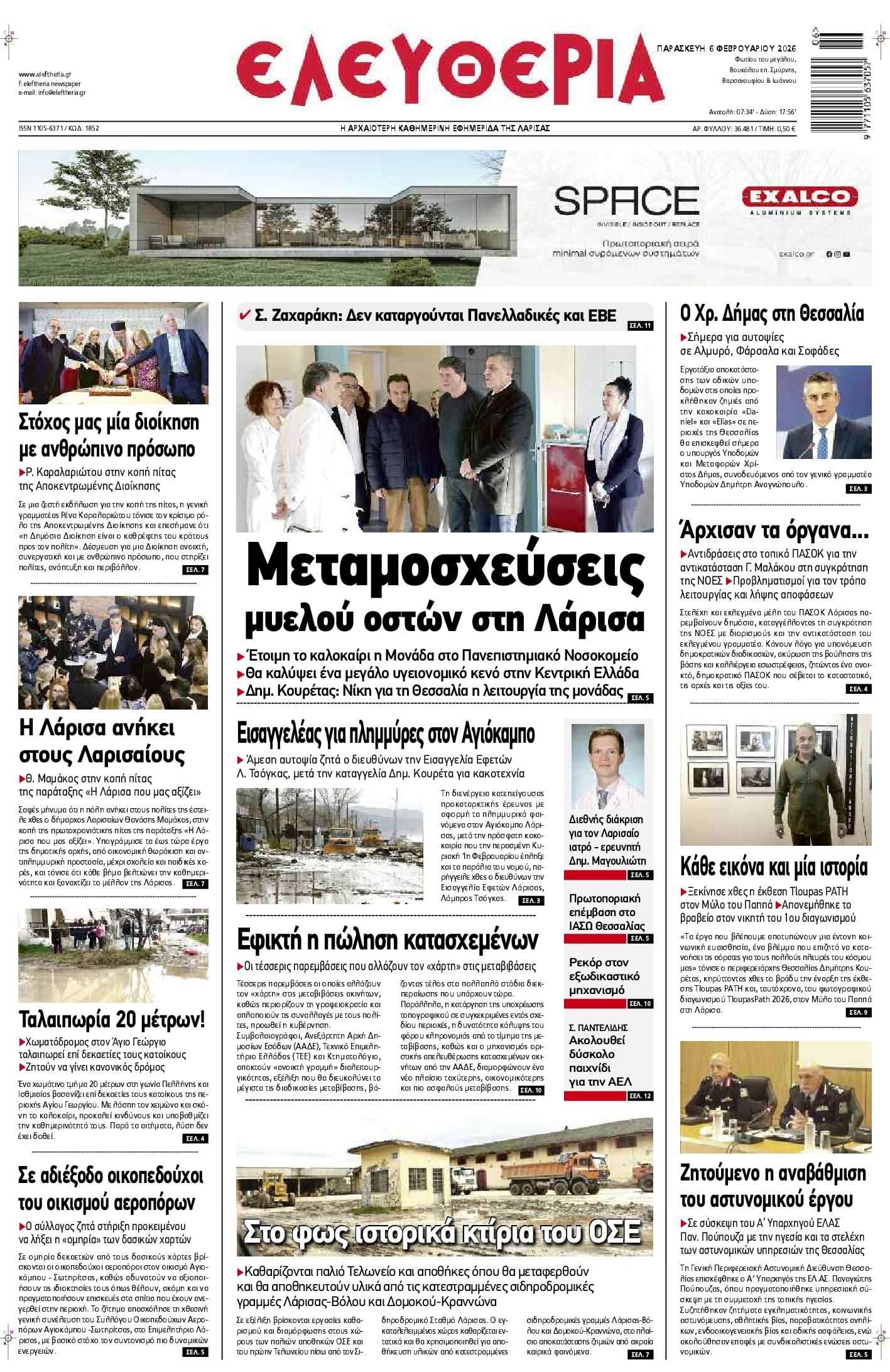 Πρωτοσέλιδο εφημερίδας Ελευθερία Λάρισσας