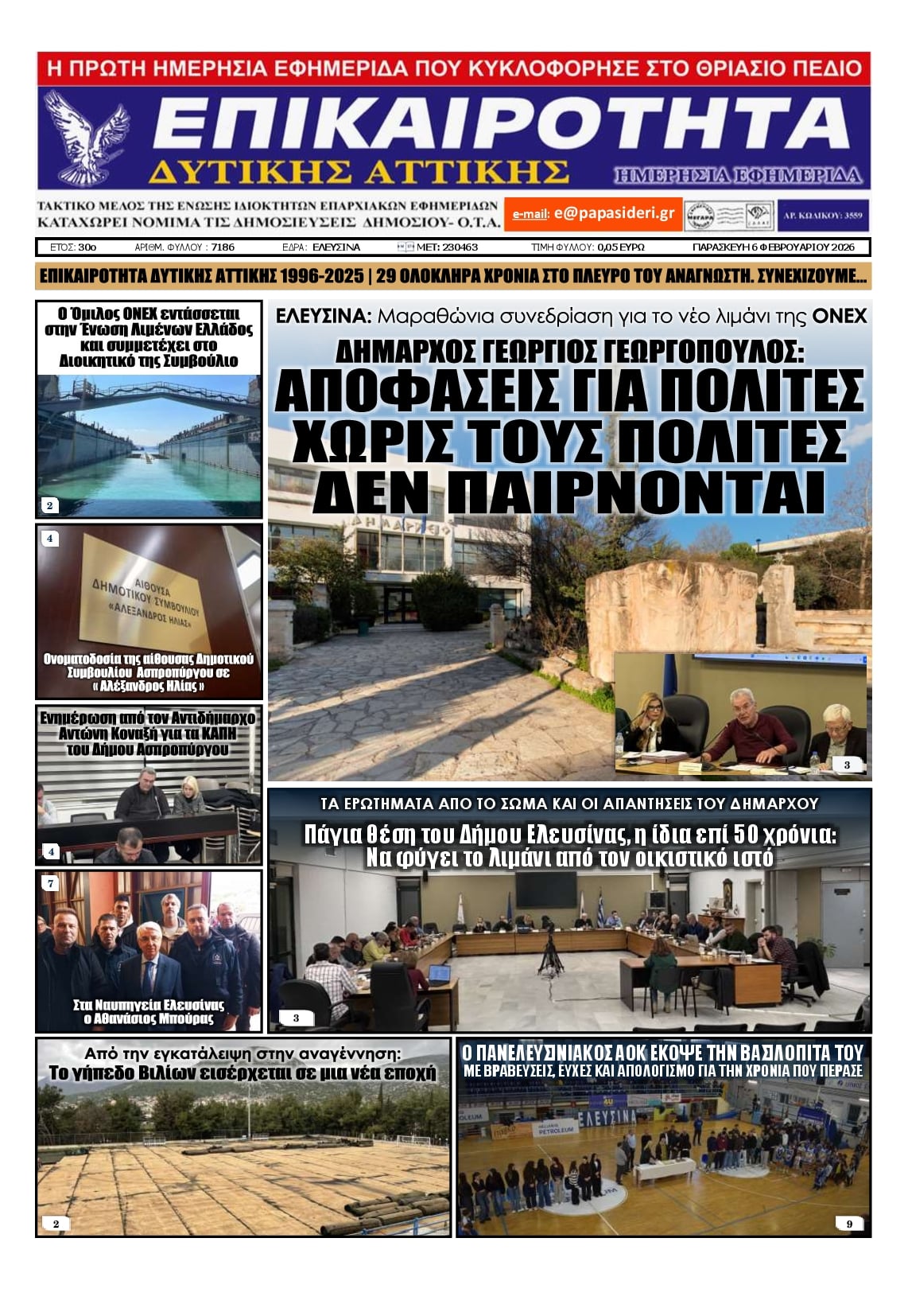 Πρωτοσέλιδο εφημερίδας Επικαιρότητα Δ. Α.