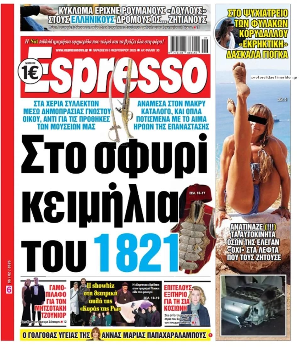 Πρωτοσέλιδο εφημερίδας Espresso