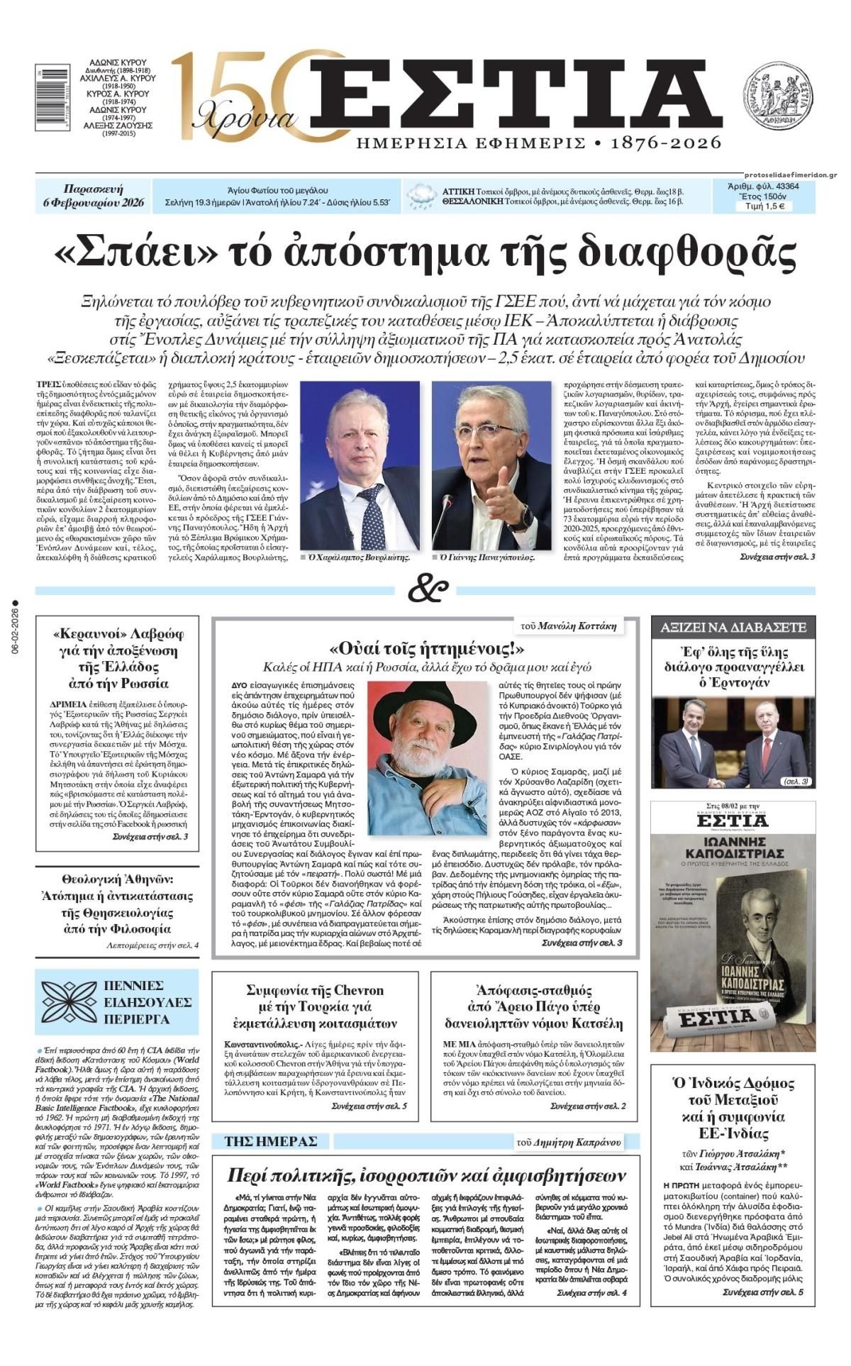 Πρωτοσέλιδο εφημερίδας Εστία