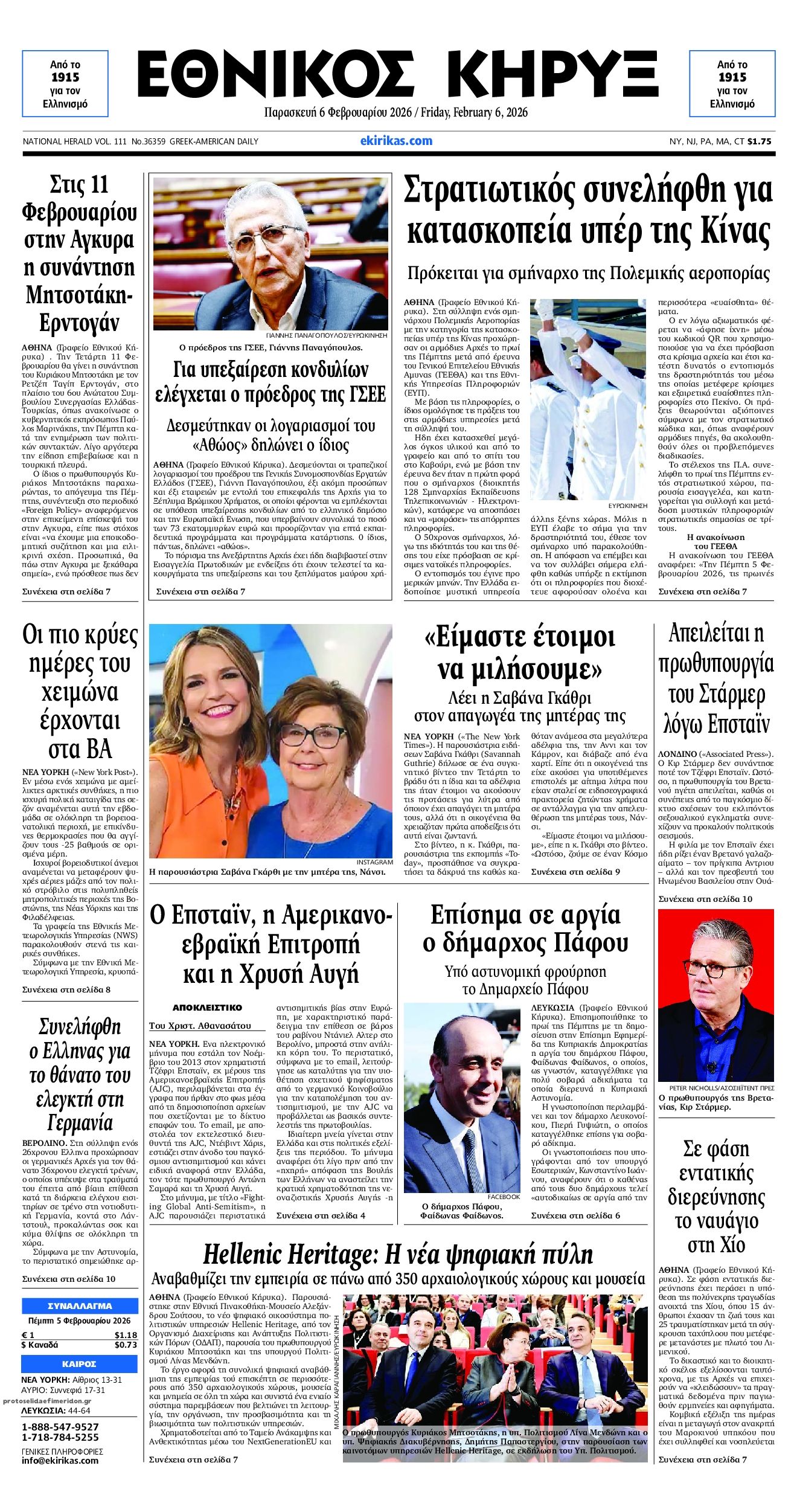 Πρωτοσέλιδο εφημερίδας Εθνικός Κήρυξ