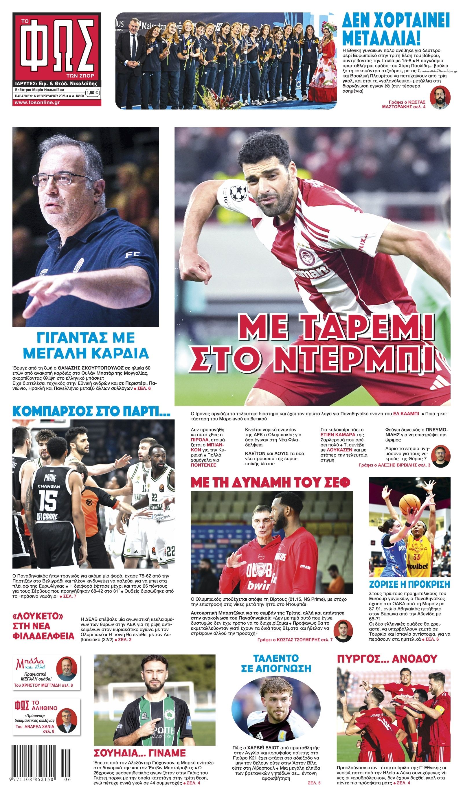 Πρωτοσέλιδο εφημερίδας Φως των σπορ