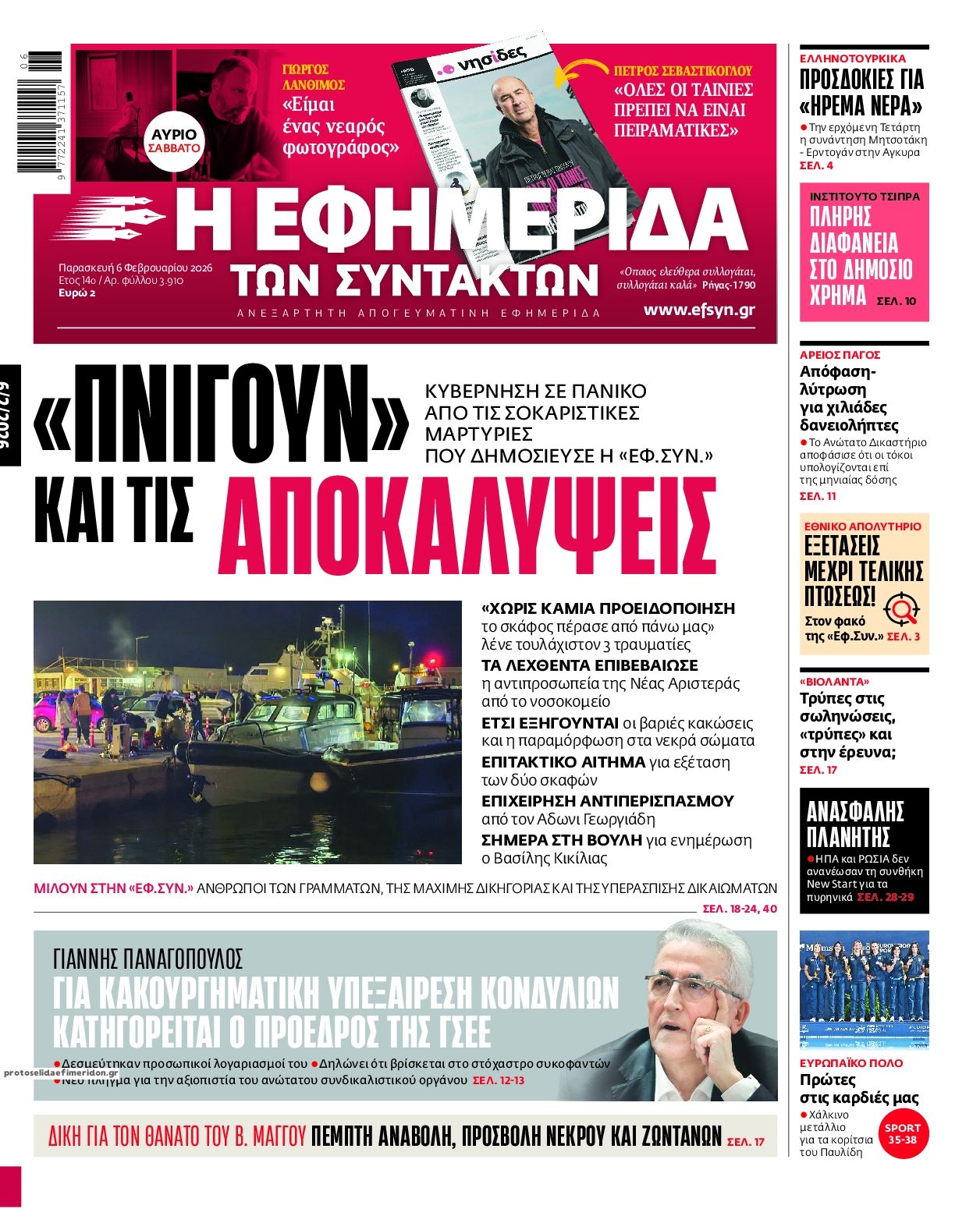 Πρωτοσέλιδο εφημερίδας Των συντακτών