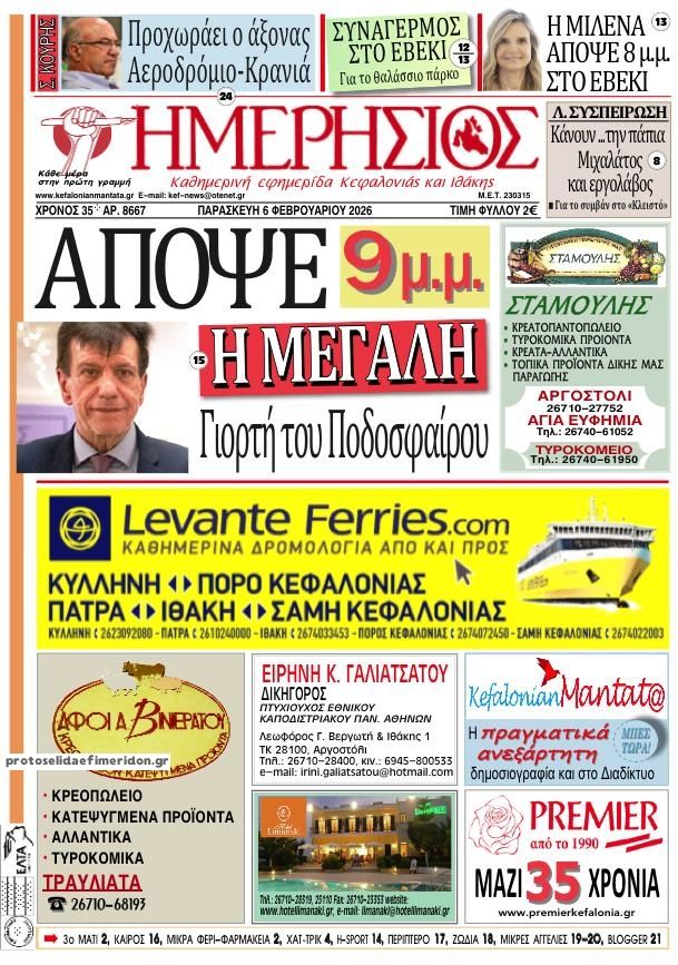 Πρωτοσέλιδο εφημερίδας Ημερήσιος