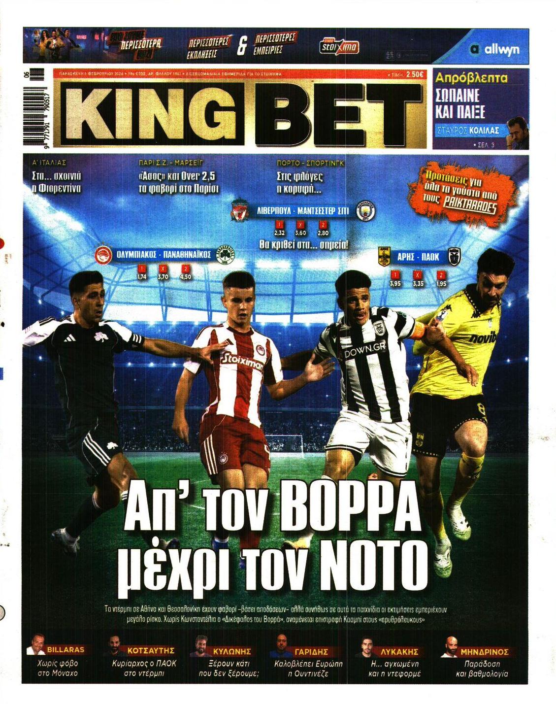 Πρωτοσέλιδο εφημερίδας Kingbet