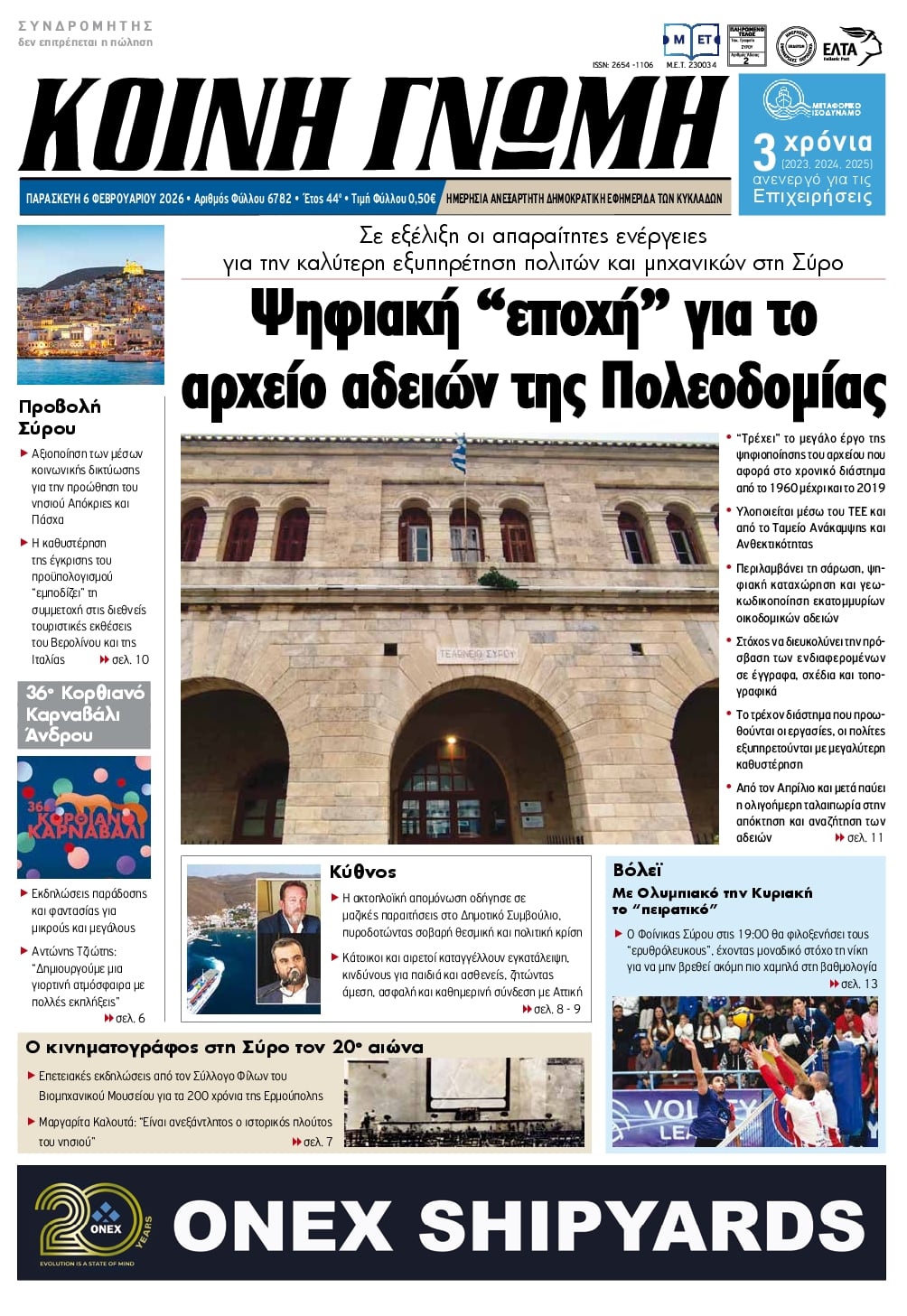 Πρωτοσέλιδο εφημερίδας Κοινή Γνώμη Κυκλάδων