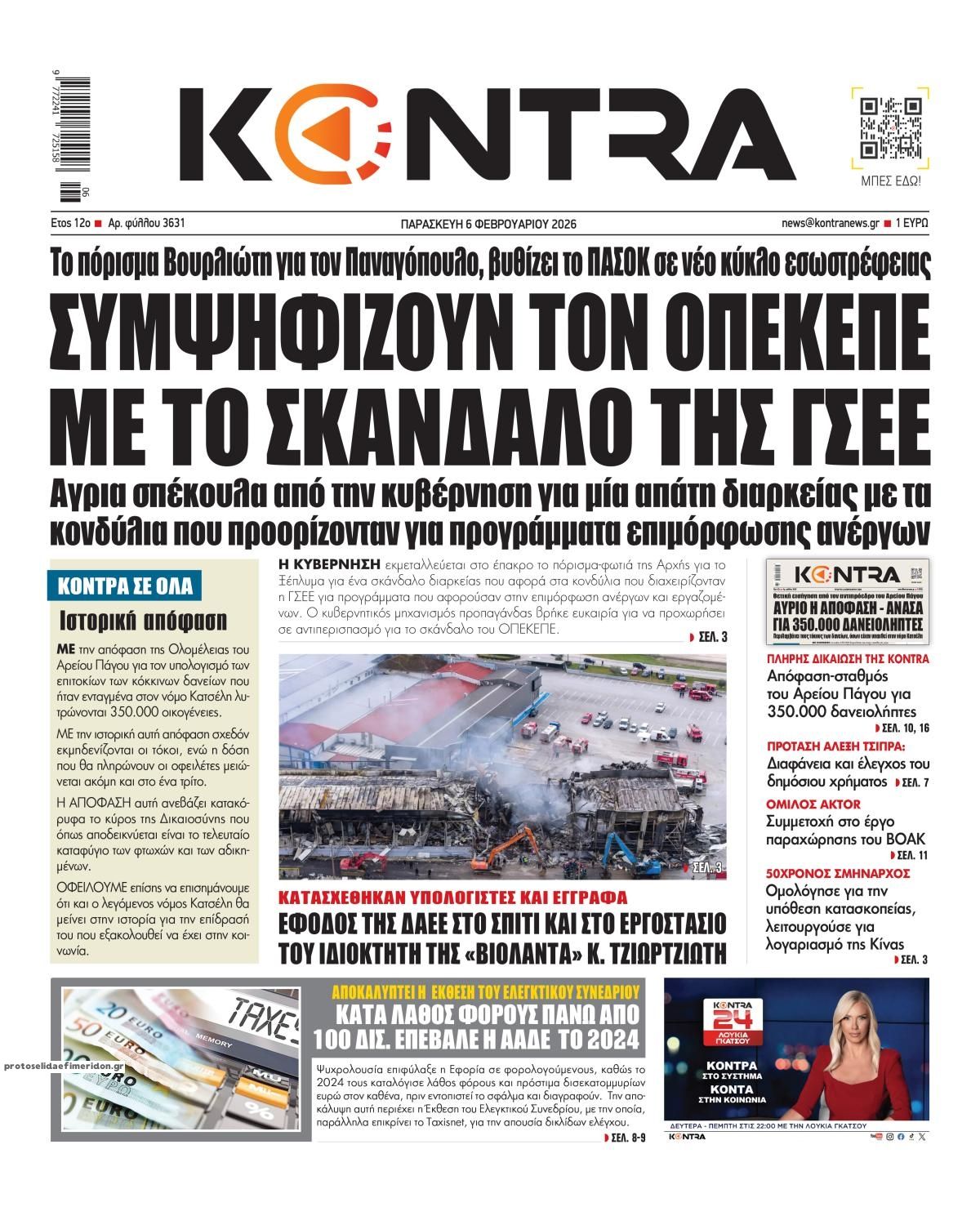 Πρωτοσέλιδο εφημερίδας Kontra News