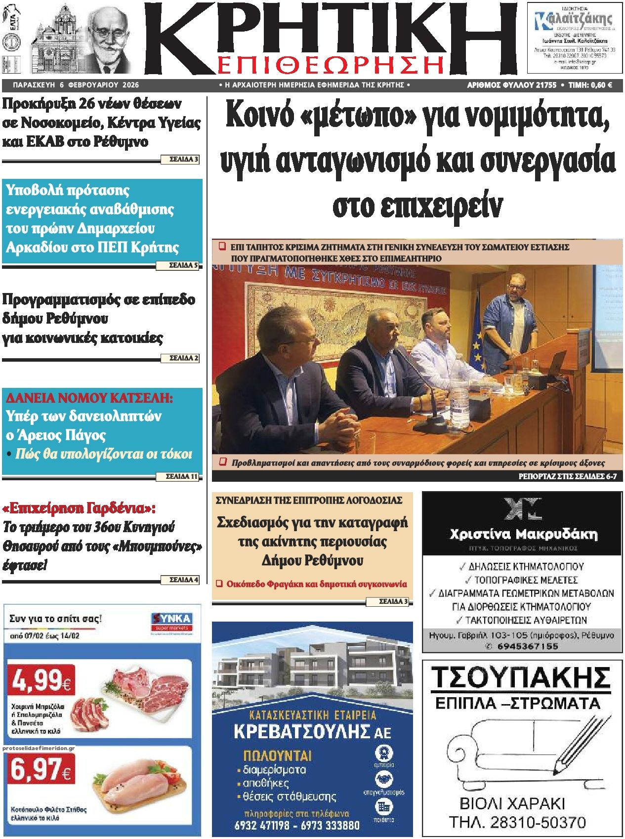 Πρωτοσέλιδο εφημερίδας Κρητική Επιθεώρηση