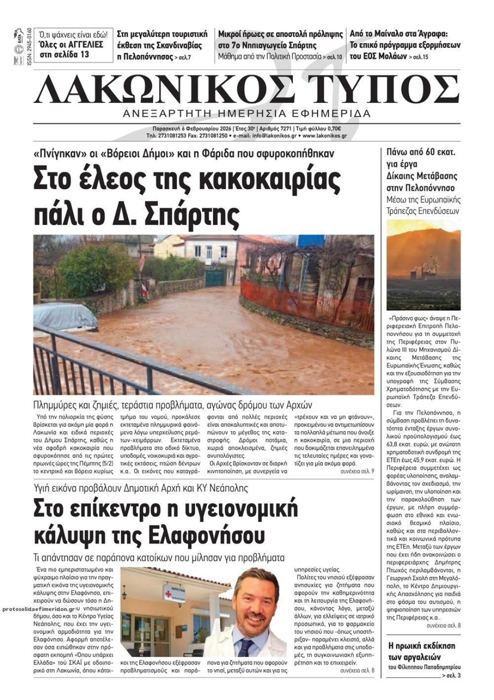 Πρωτοσέλιδο εφημερίδας Λακωνικός Τύπος