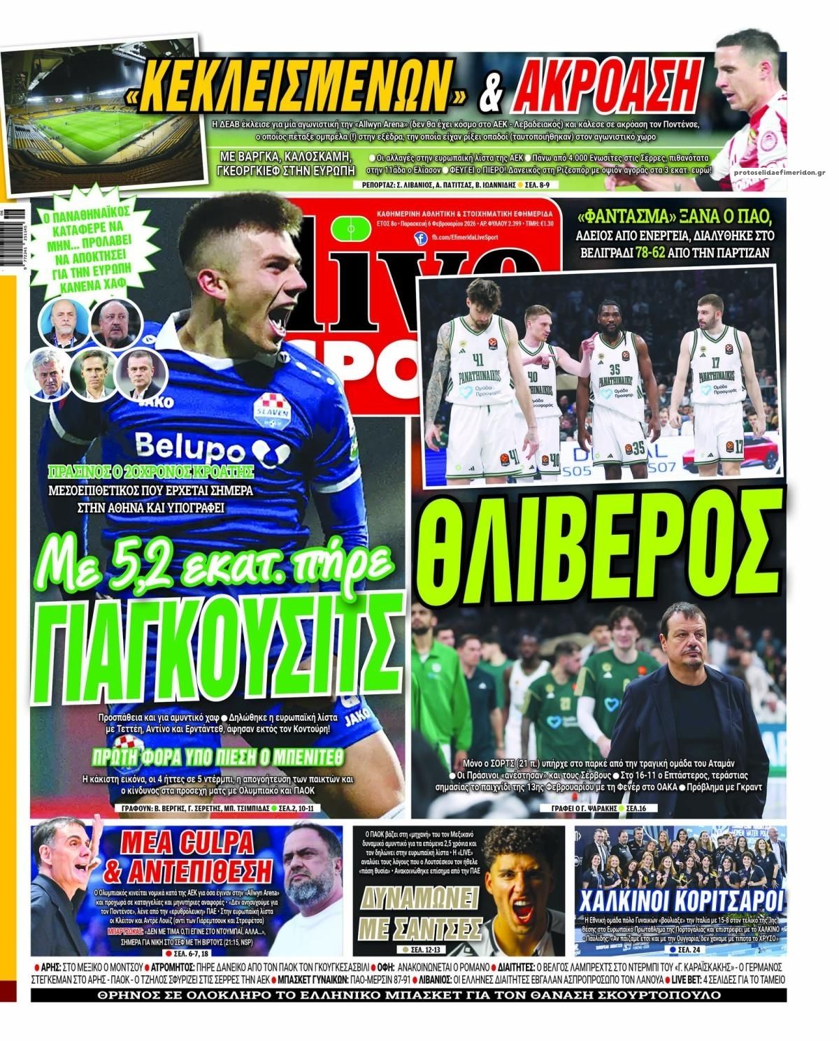 Πρωτοσέλιδο εφημερίδας Livesport