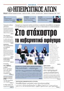 Ηπειρωτικός Αγών