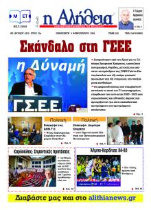 Αλήθεια της Καρδίτσας