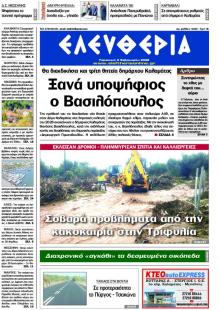 Ελευθερία Καλαμάτας