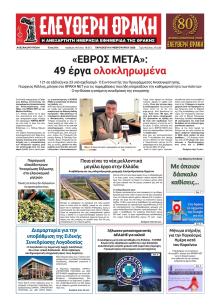 Ελεύθερη Θράκη