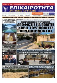 Επικαιρότητα Δ. Α.