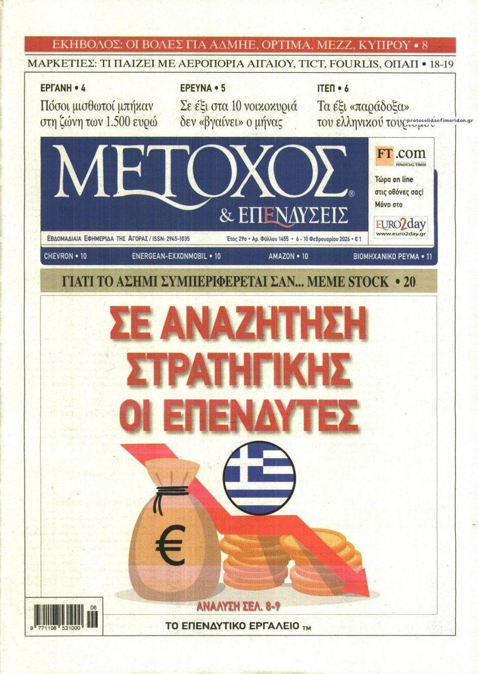 Πρωτοσέλιδο εφημερίδας Μέτοχος