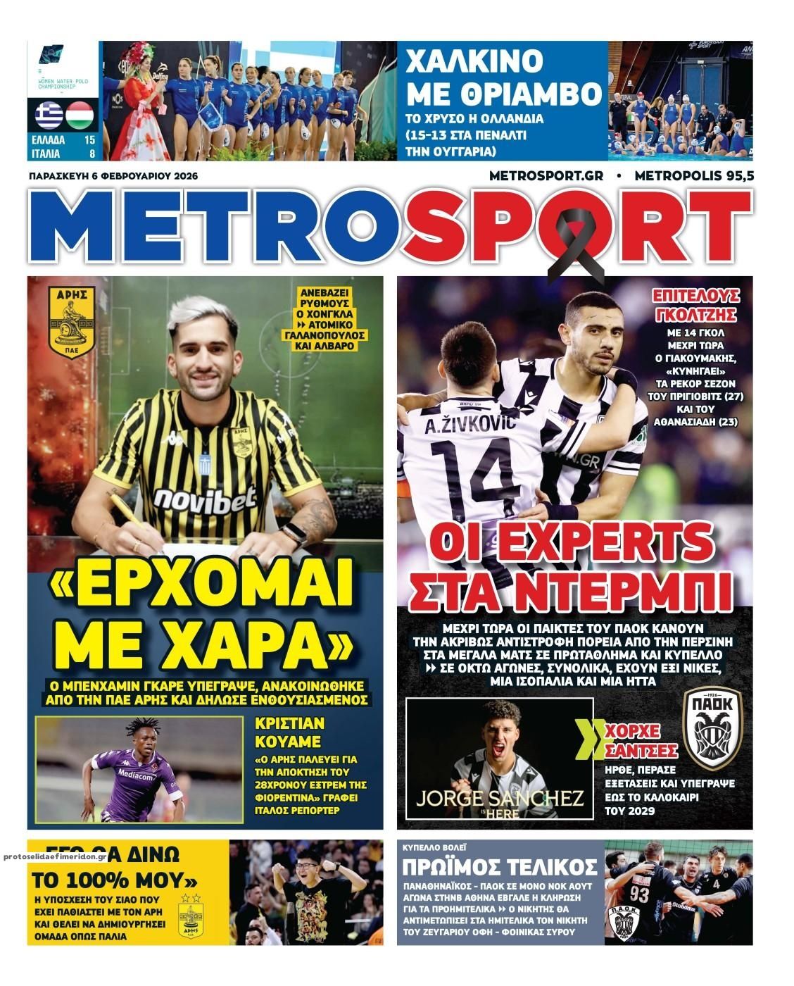 Πρωτοσέλιδο εφημερίδας Metrosport