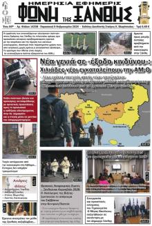 Φωνή της Ξάνθης