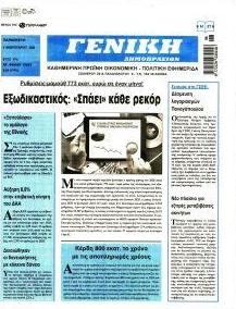 Γενική Δημοπρασιών