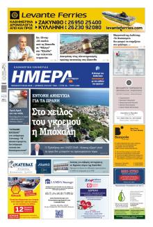 Ημέρα Ζακύνθου