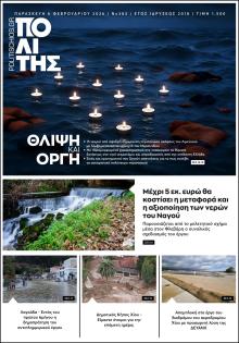 Πολίτης Χίου