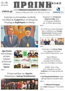 Πρωινή Κιλκίς