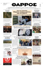 Θάρρος Κοζάνης