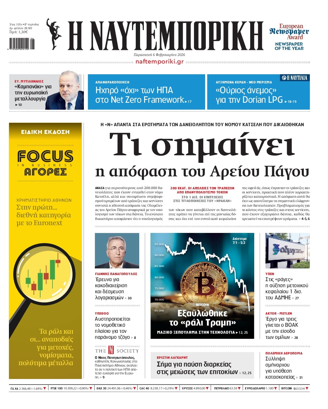 Πρωτοσέλιδο εφημερίδας Ναυτεμπορική