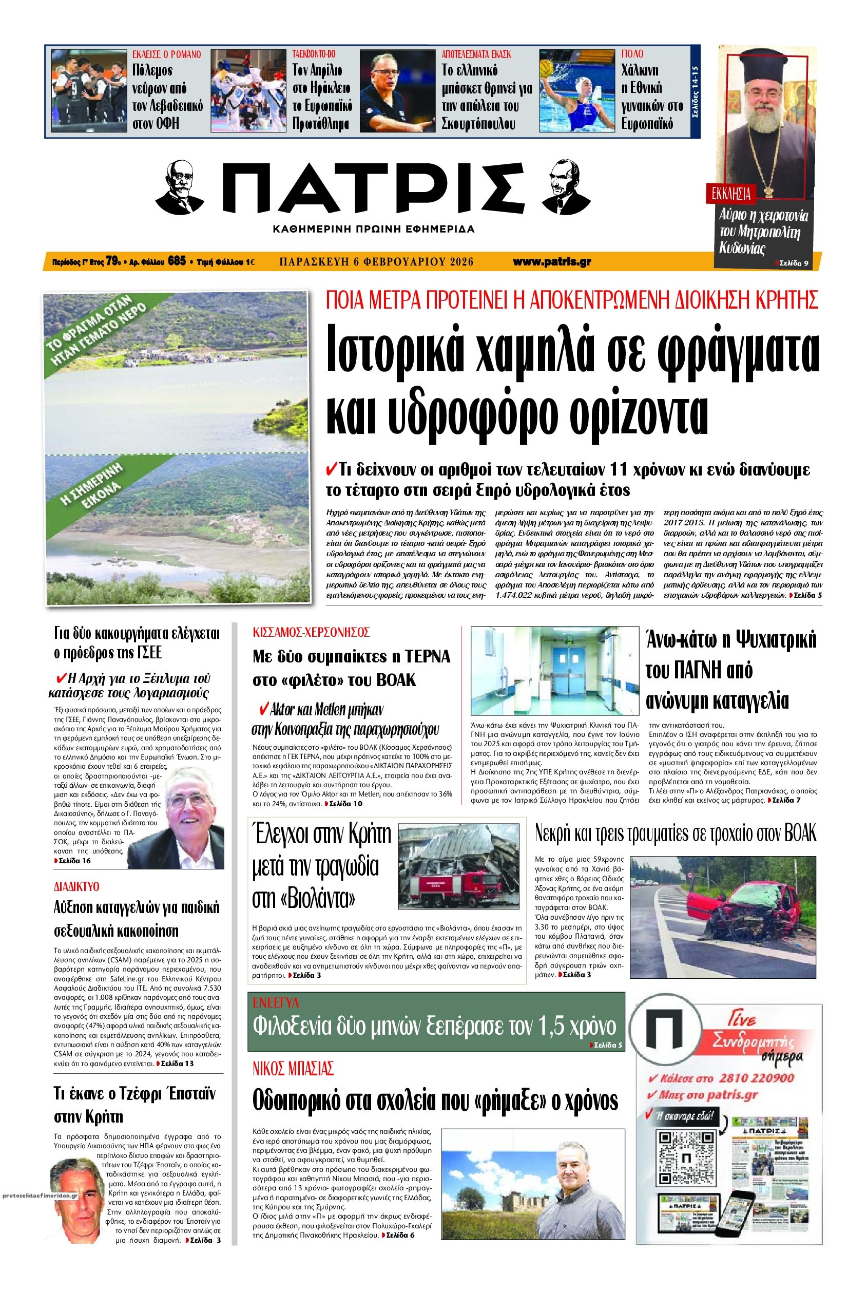 Πρωτοσέλιδο εφημερίδας Πατρίς