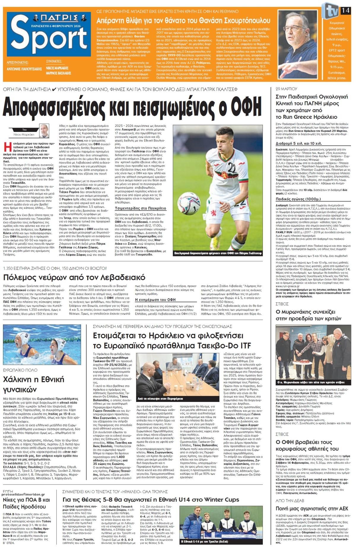 Πρωτοσέλιδο εφημερίδας Πατρίς Σπορ